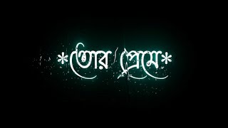 Aashiqui Aa Gayi (Bangla Version) তোর প্রেমে বেদুঈন | Bengali Status! WhatsApp Status black screen