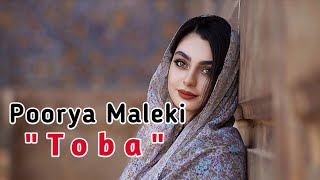 خۆشترین گۆرانی کرماشانی, پوریا ملکی - توبە | Poorya Maleki - Toba