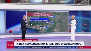 Ειδήσεις Βραδινό Δελτίο | Αυξημένες ροές μεταναστών - Θωρακίζονται τα σύνορα στον Έβρο | 07/09/2020