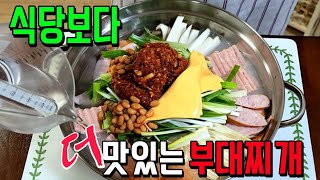 푸짐한 식당부대찌개~진작 이렇게 끓일걸~ /#부대찌개#찌개#스팸#후랑크소세지#베이크드빈스