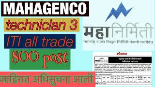 Mahagenco technician 3  2024|technician|mahanirmiti Bharti 2024|महानिर्मिती भरती