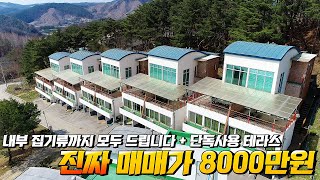 진짜 8000만원! 강원도 복층형 세컨하우스 단독사용테라스 내부집기류까지 함께 드립니다 주말주택 전원주택