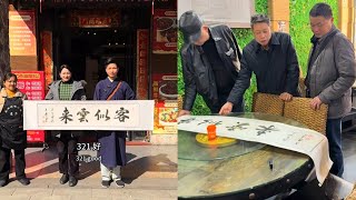 执笔化缘之《客似云来》，在湖南郴州用一副书法作品交换到当地的烧鸡公美食。|执笔画缘| 香山\u0026关山居士| 执笔游学| 践行公益| 传播美好| 弘扬书法| 推荐文旅|