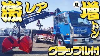 [ヒアブクレーン付 コンテナ専用車] H9 コンドル グラップル付ヒアブ マルチリフト  増トン【東洋車輌公式】