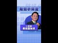 财经十四行 | 8TV Money Matters【EP4财经小课堂】