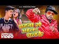 #Video - पटना से अईल चल के | Neelkamal Singh | Khushboo Gajipuri | Shubham Jaikar | Patna Se Aaila