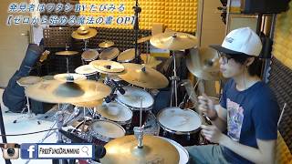 【ゼロから始める魔法の書】たぴみる - 発見者はワタシ を叩いてみた zero kara hajimeru mahou no sho OP Drum Cover