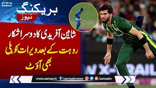 IND Vs PAK | Shaheen Afridi bowls out Virat Kohli | Asia Cup 2023 | SAMAA TV