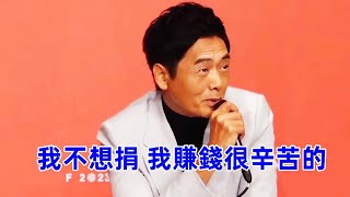 周潤發終於說實話了，回應裸捐56億，遭人非議攻擊！