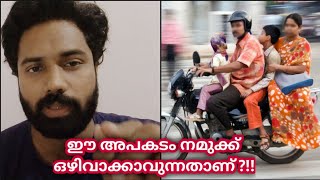 ഈ അപകടം നമുക്ക് ഒഴിവാക്കാവുന്നതാണ്?!! | How We can avoid these Accident?!! ZiVlogger