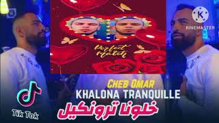 CHEB OMAR 2025 KHALONA TRONKIL REMIX DJ SBA