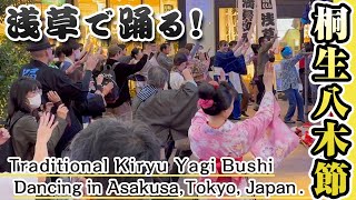 桐生八木節まつり in 浅草【八木節自由参加】浅草で4年ぶり！/ Traditional Kiryu Yagi Bushi Dancing in Asakusa, Tokyo, Japan .