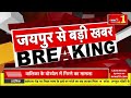 bhajanlal cabinet meeting si भर्ती पर फैसले की घड़ी कैबिनेट बैठक में लगेगी मुहर rajasthan news