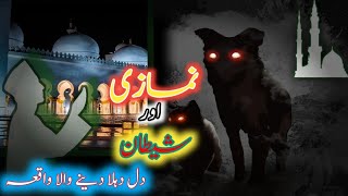 Namazi Aur Shitaan Ka Waqia|Shaitan Vs Namaz|Best Islamic Moral Stories In Urdu/Hindi