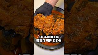 유튜버 참피디가 극찬한 온라인 1등 감자탕🍖