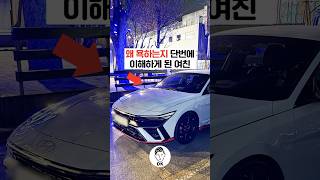 왜 욕하는지 단번에 이해하게 된 여친🚙🤬❓