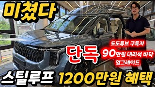 카니발 하이리무진 최초 스틸루프! 1,200만원상당 혜택 + 도도튜브 구독자 90만원 업그레이드 이벤트(선착순 이벤트)