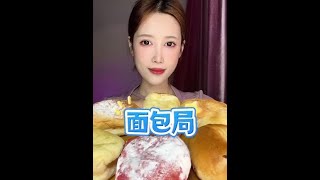 #谁懂这一口的好吃程度 #吃货的世界唯有美食不可辜负 #甜品治愈一切 #甜品 #抖音美食推荐官 面包局❤️