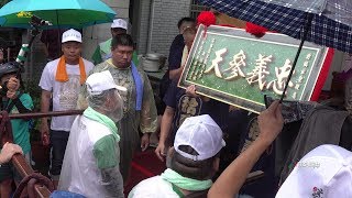 《忠義參天》主帥轎 前鎮玄聖殿關聖帝君 神輿~入謝家敵天大帝