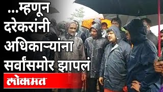 म्हणून दरेकरांनी अधिकाऱ्यांना सर्वांसमोर झापलं | Pravin Darekar on Taliye, Mahad Disaster | Raigad