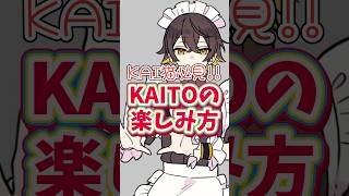 KAI猫必見!!KAITOの配信の楽しみ方をkamomeが伝授します【切り抜き】#めろんぱーかー #めろぱか #kamome #kaitoストーリー #歌い手 #イケボ #切り抜き #かもめくらぶ