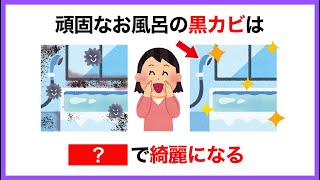 【年末の大掃除】役立つライフハック雑学【有益】