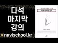 한국인이라면 반드시 알아야 할 세계적인 사상가 다석 류영모의 마지막 강의 l 류영모 u0026 박영호 ㅣ 교양인