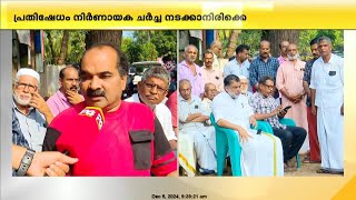 സിൽവർലൈൻ പദ്ധതിക്കെതിരെ കോഴിക്കോട് കാട്ടിൽപീടികയിൽ പ്രതിഷേധം