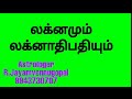 லக்கினமும் லக்கினாதிபதியும்.... 9943730707