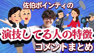 佐伯ポインティの演技してる人の特徴まとめ