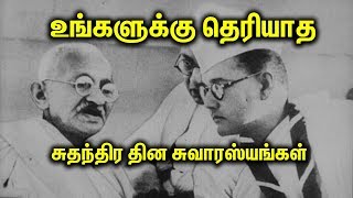 1947 சுதந்திர தின சுவாரஸ்யங்கள் | What Happened at August 15 1947, Interesting Facts