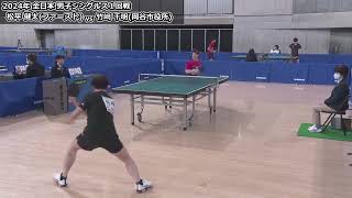 【全日本卓球2024】去年張本智和選手を苦しめたカットマン竹﨑千明選手を圧倒する松平健太選手！！【松平健太vs竹﨑千明】