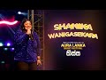 Shanika Wanigasekara | Aura Lanka Music Festival 2023 - තිස්ස වීරවිල