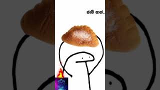 ඔයාලටත් මේ විදියටද ? ඇහෙන්නෙ🙂❤️#shortvideo