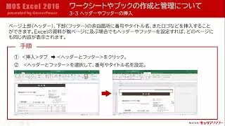 キャリアパワーのMOS対策講座①STEP3