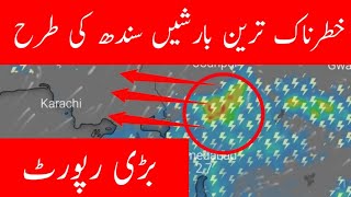 Karachi weather update today | Sindh weather update | today weather Live