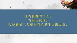 达摩祖师为何回答梁武帝“不识”   注：文中的着读(zhuo)