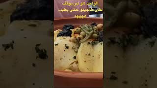 الصراحة ما كاين ما احسن من الطويجنات المغربية