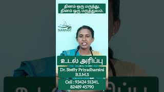 #Tips for Itching# உடல் அரிப்பு# Narpavi Siddha \u0026Varma Clinic, Coimbatore