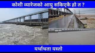 Koshi Barrage || History || ईतिहासमा कोशी व्यारेज