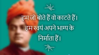 Best Motivational Video || Swami Vivekanand || Quotes || Thoughts || To Become Successful