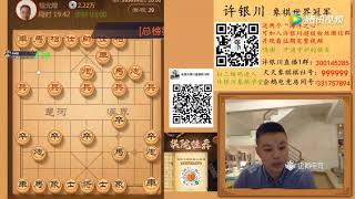 象棋特级大师许银川20180807企鹅电竞讲棋直播视频 1