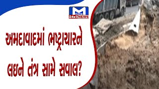 Ahmedabadમાં વધુ એક બ્રિજ ધરાશાહી | MantavyaNews