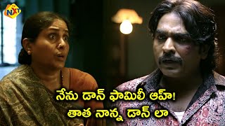 డాన్ ఫామిలీ ఆహ్! తాత నాన్న డాన్ లా... | Vijay Sethupathi Vikramarkudu Movie Scenes | TVNXT Telugu