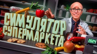 Я Перенес SUPERMARKET SIMULATOR в VR в Garry's Mod