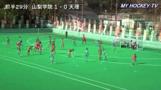 第34回全日本学生ホッケー選手権大会女子決勝