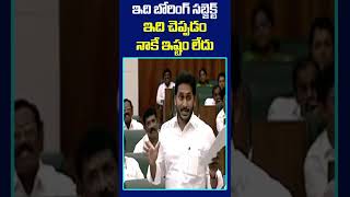 CM YS Jagan Mohan Reddy Funny Comments On Chandrababu Assembly Session # 2day 2morrow