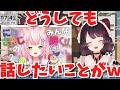 どうしても言いたい　戌亥とこ【にじさんじ/切り抜き】