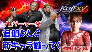 【Steam】KOF15 朝のルームマッチ配信【AMTRS|RF】20220525