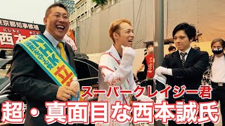 都知事選・スーパークレイジー君・立花孝志氏の真面目な話。